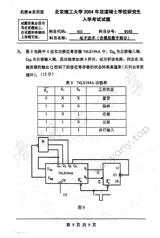 2004年北京理工大学411电子技术（含模拟数字部分）考研真题,北京理工大学电子技术,北京理工大学,电子技术,第9张
