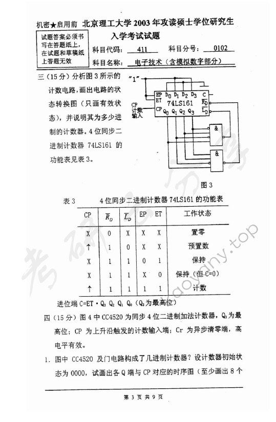 2003年北京理工大学411电子技术（含模拟数字部分）考研真题,北京理工大学电子技术,北京理工大学,电子技术,第3张