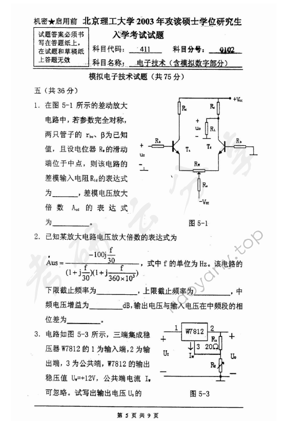 2003年北京理工大学411电子技术（含模拟数字部分）考研真题,北京理工大学电子技术,北京理工大学,电子技术,第5张