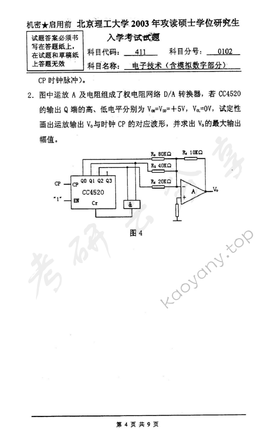 2003年北京理工大学411电子技术（含模拟数字部分）考研真题,北京理工大学电子技术,北京理工大学,电子技术,第4张