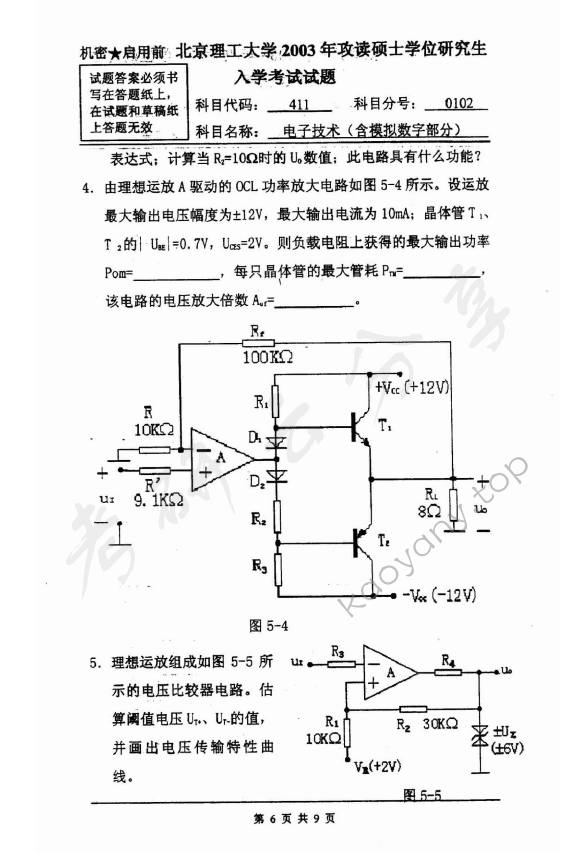 2003年北京理工大学411电子技术（含模拟数字部分）考研真题,北京理工大学电子技术,北京理工大学,电子技术,第6张