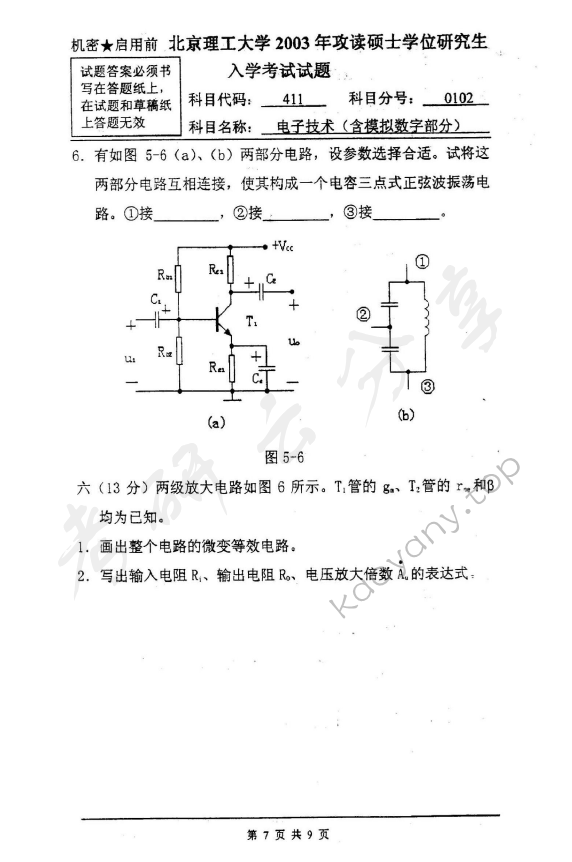 2003年北京理工大学411电子技术（含模拟数字部分）考研真题,北京理工大学电子技术,北京理工大学,电子技术,第7张