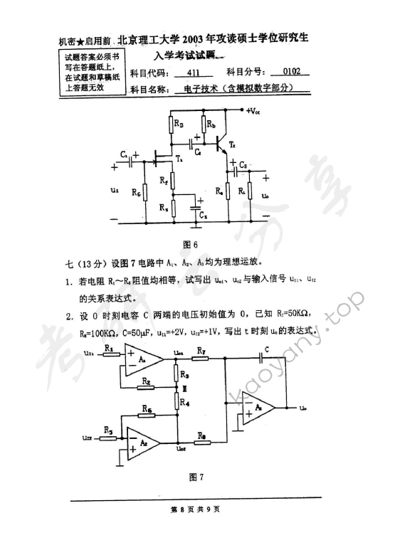 2003年北京理工大学411电子技术（含模拟数字部分）考研真题,北京理工大学电子技术,北京理工大学,电子技术,第8张