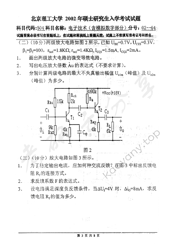 2002年北京理工大学411电子技术（含模拟数字部分）考研真题,北京理工大学电子技术,北京理工大学,电子技术,第3张