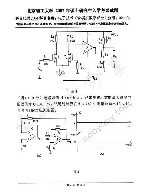 2002年北京理工大学411电子技术（含模拟数字部分）考研真题,北京理工大学电子技术,北京理工大学,电子技术,第4张
