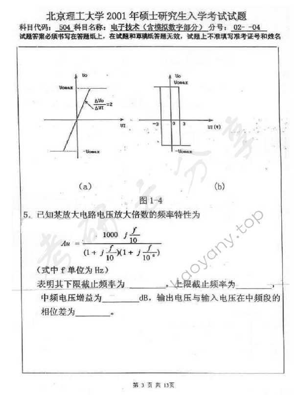 2001年北京理工大学411电子技术（含模拟数字部分）考研真题,北京理工大学电子技术,北京理工大学,电子技术,第3张