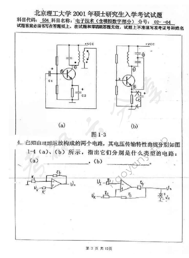2001年北京理工大学411电子技术（含模拟数字部分）考研真题,北京理工大学电子技术,北京理工大学,电子技术,第2张