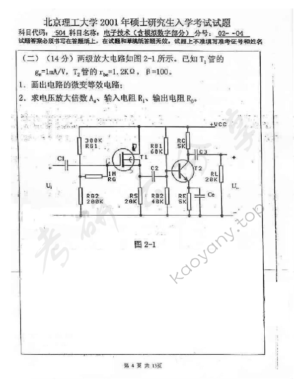 2001年北京理工大学411电子技术（含模拟数字部分）考研真题,北京理工大学电子技术,北京理工大学,电子技术,第4张