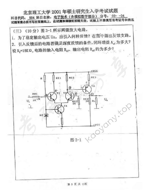 2001年北京理工大学411电子技术（含模拟数字部分）考研真题,北京理工大学电子技术,北京理工大学,电子技术,第5张