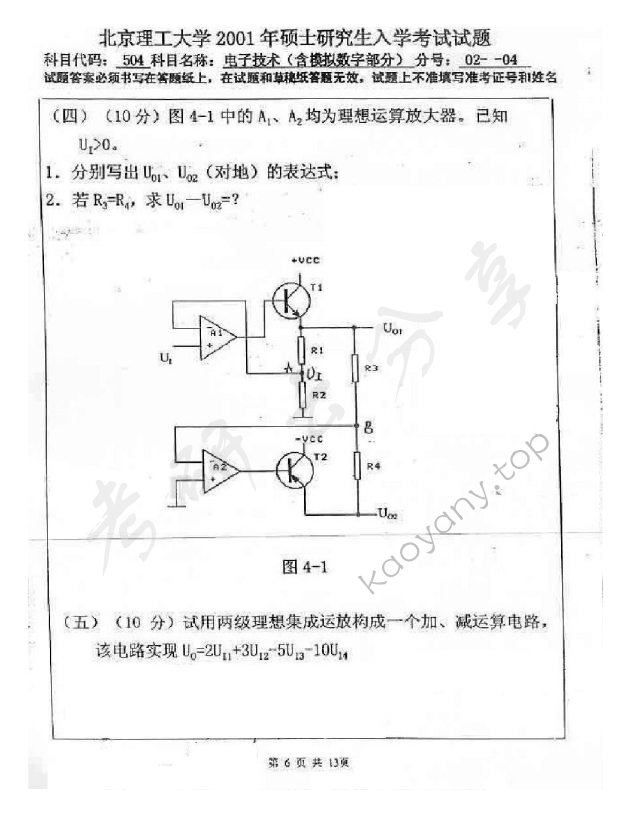 2001年北京理工大学411电子技术（含模拟数字部分）考研真题,北京理工大学电子技术,北京理工大学,电子技术,第6张