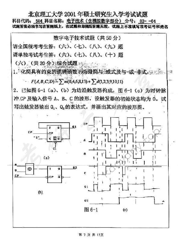 2001年北京理工大学411电子技术（含模拟数字部分）考研真题,北京理工大学电子技术,北京理工大学,电子技术,第7张