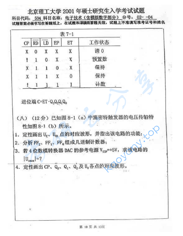2001年北京理工大学411电子技术（含模拟数字部分）考研真题,北京理工大学电子技术,北京理工大学,电子技术,第10张