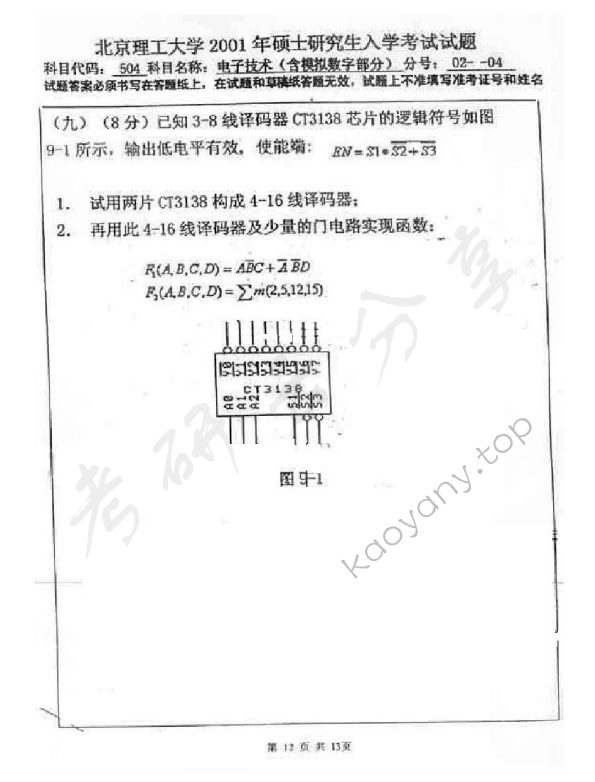 2001年北京理工大学411电子技术（含模拟数字部分）考研真题,北京理工大学电子技术,北京理工大学,电子技术,第12张
