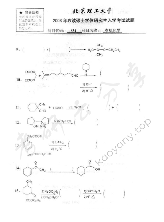 2008年北京理工大学834有机化学考研真题,北京理工大学有机化学,北京理工大学,有机化学,第3张
