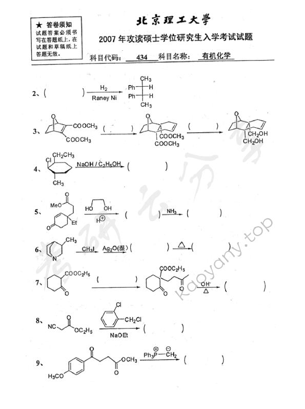2007年北京理工大学434有机化学考研真题,北京理工大学有机化学,北京理工大学,有机化学,第2张