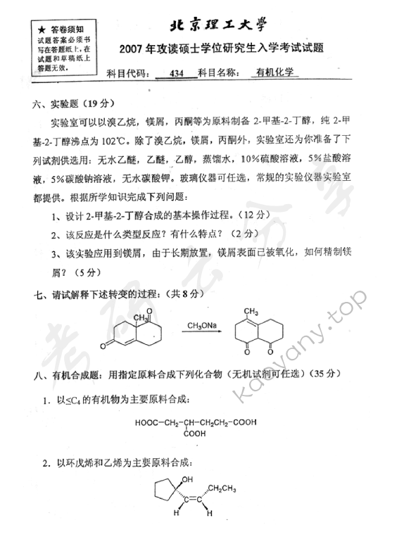 2007年北京理工大学434有机化学考研真题,北京理工大学有机化学,北京理工大学,有机化学,第5张