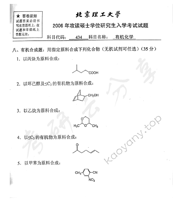 2006年北京理工大学434有机化学考研真题,北京理工大学有机化学,北京理工大学,有机化学,第5张