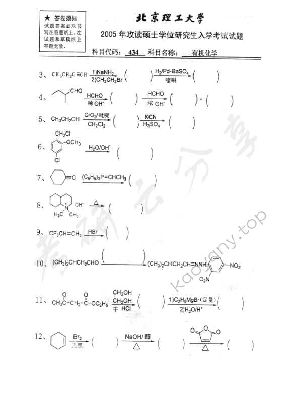 2005年北京理工大学434有机化学考研真题,北京理工大学有机化学,北京理工大学,有机化学,第2张