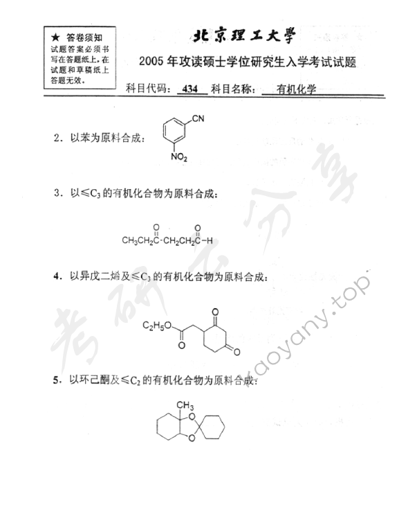 2005年北京理工大学434有机化学考研真题,北京理工大学有机化学,北京理工大学,有机化学,第6张