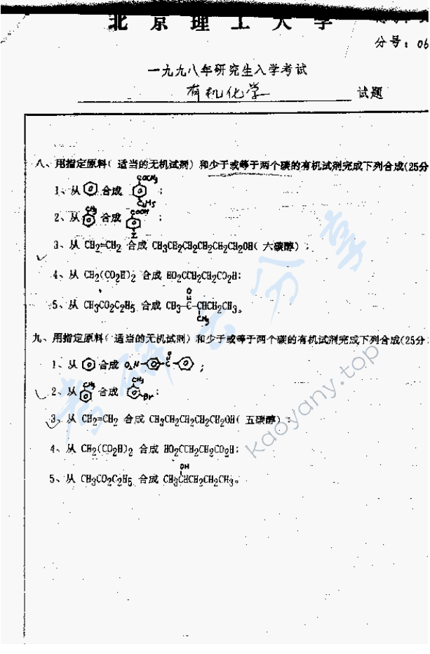 1998年北京理工大学有机化学考研真题,北京理工大学有机化学,北京理工大学,有机化学,第4张