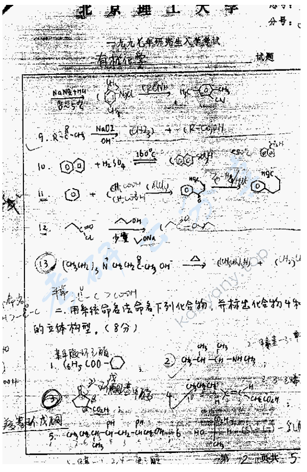 1997年北京理工大学有机化学考研真题,北京理工大学有机化学,北京理工大学,有机化学,第2张