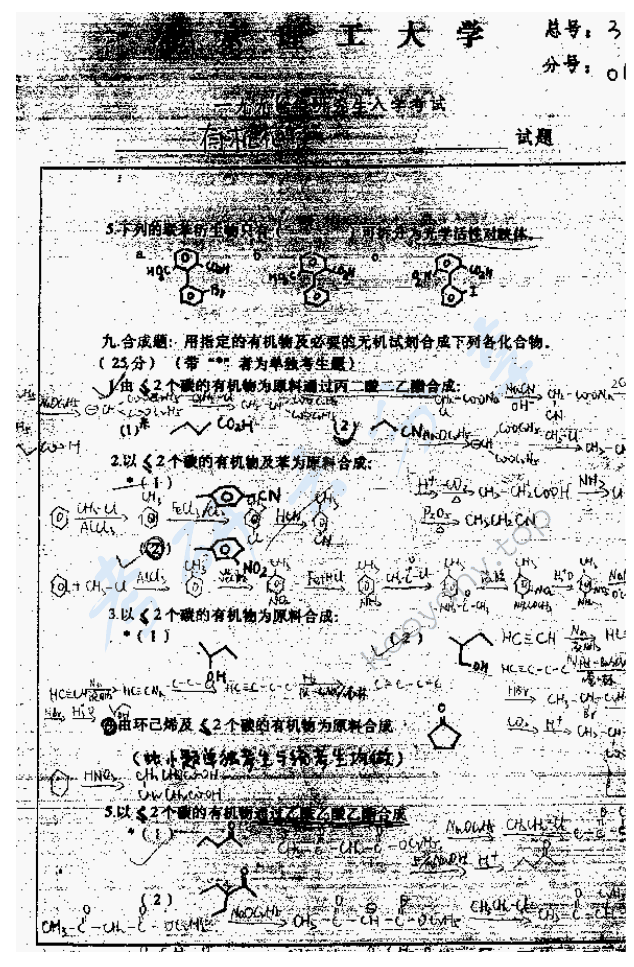 1997年北京理工大学有机化学考研真题,北京理工大学有机化学,北京理工大学,有机化学,第5张