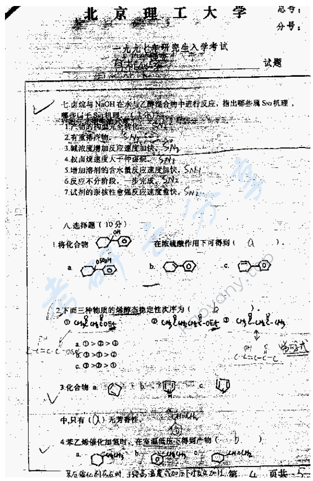 1997年北京理工大学有机化学考研真题,北京理工大学有机化学,北京理工大学,有机化学,第4张