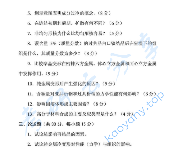 2013年北京理工大学839材料科学基础考研真题及答案,image.png,北京理工大学材料科学基础,北京理工大学,材料科学基础,第2张