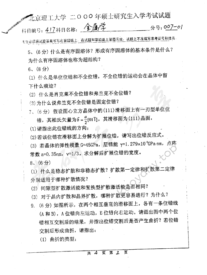 2000年北京理工大学417金属学考研真题,北京理工大学金属学,北京理工大学,金属学,第2张