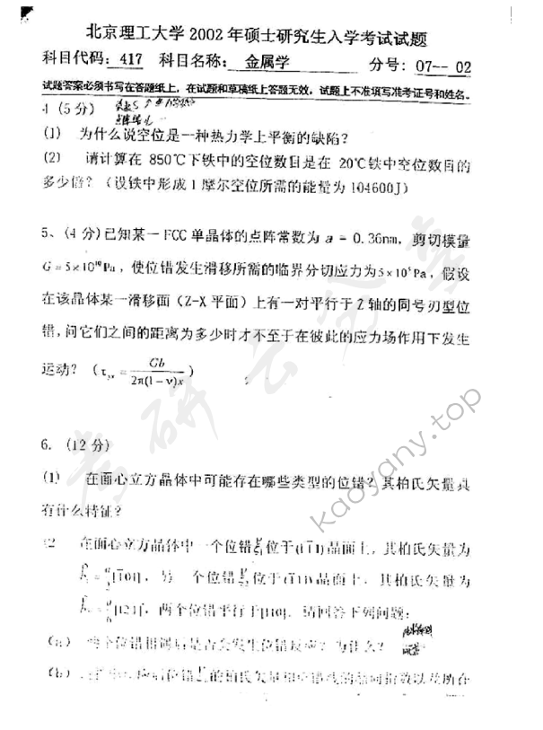 2002年北京理工大学417金属学考研真题,北京理工大学金属学,北京理工大学,金属学,第2张