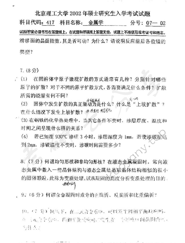 2002年北京理工大学417金属学考研真题,北京理工大学金属学,北京理工大学,金属学,第3张