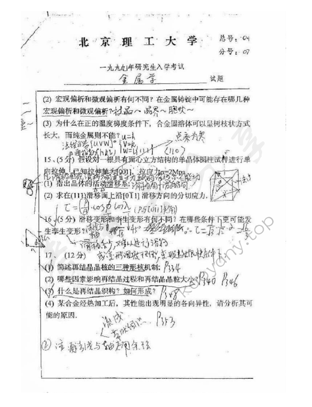 1999年北京理工大学金属学考研真题,北京理工大学金属学,北京理工大学,金属学,第5张