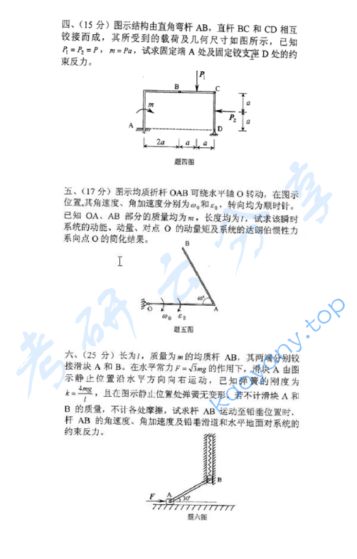 2002年北京理工大学434理论力学考研真题,image.png,北京理工大学理论力学,北京理工大学,理论力学,第2张