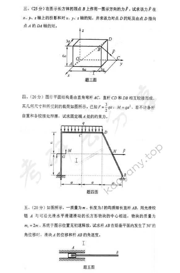 2005年北京理工大学448理论力学考研真题,北京理工大学理论力学,北京理工大学,理论力学,第2张