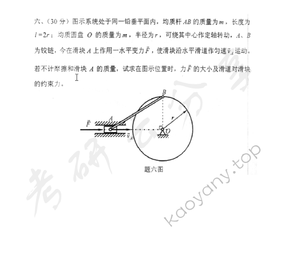 2005年北京理工大学448理论力学考研真题,北京理工大学理论力学,北京理工大学,理论力学,第3张
