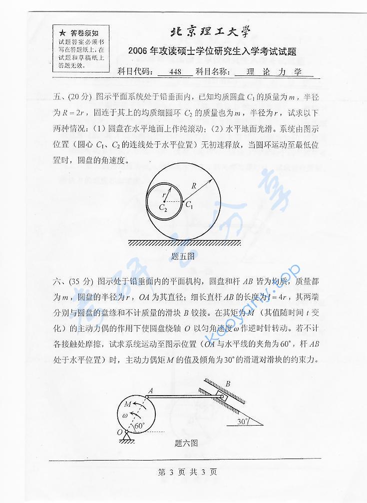 2006年北京理工大学448理论力学考研真题,北京理工大学理论力学,北京理工大学,理论力学,第3张