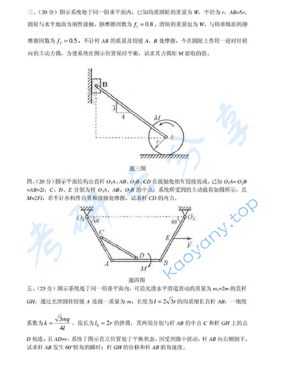 2009年北京理工大学848理论力学考研真题,北京理工大学理论力学,北京理工大学,理论力学,第2张