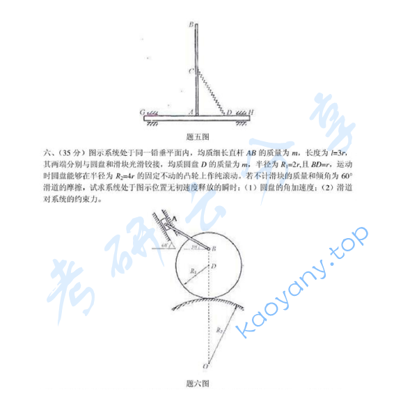 2009年北京理工大学848理论力学考研真题,北京理工大学理论力学,北京理工大学,理论力学,第3张