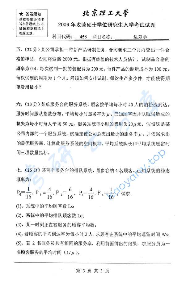 2006年北京理工大学458运筹学考研真题,image.png,北京理工大学运筹学,北京理工大学,运筹学,第3张