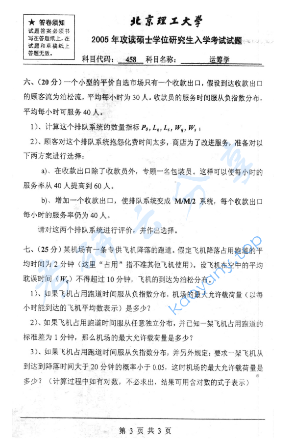 2005年北京理工大学458运筹学考研真题,image.png,北京理工大学运筹学,北京理工大学,运筹学,第3张