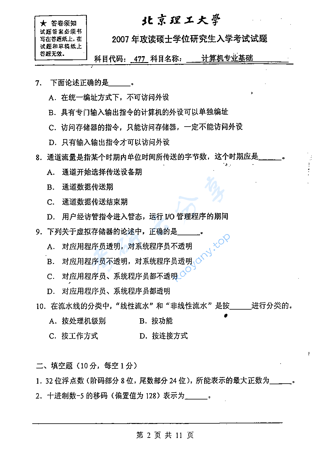 2007年北京理工大学477计算机专业基础考研真题,北京理工大学计算机专业基础,北京理工大学,计算机专业基础,第2张