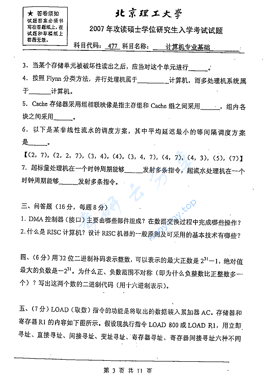 2007年北京理工大学477计算机专业基础考研真题,北京理工大学计算机专业基础,北京理工大学,计算机专业基础,第3张