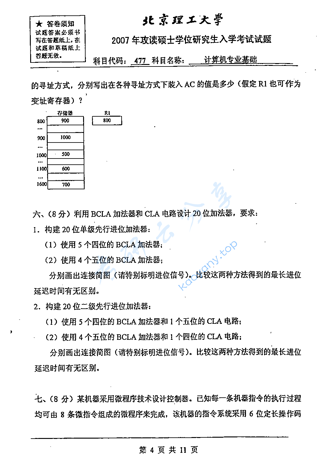 2007年北京理工大学477计算机专业基础考研真题,北京理工大学计算机专业基础,北京理工大学,计算机专业基础,第4张