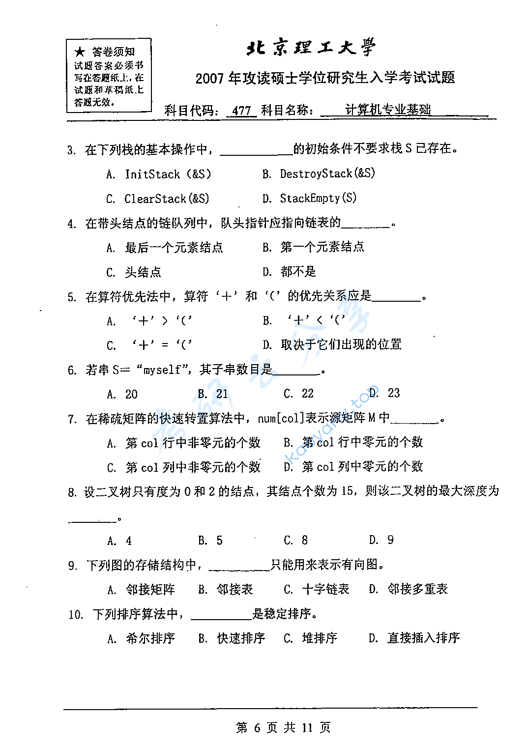 2007年北京理工大学477计算机专业基础考研真题,北京理工大学计算机专业基础,北京理工大学,计算机专业基础,第6张