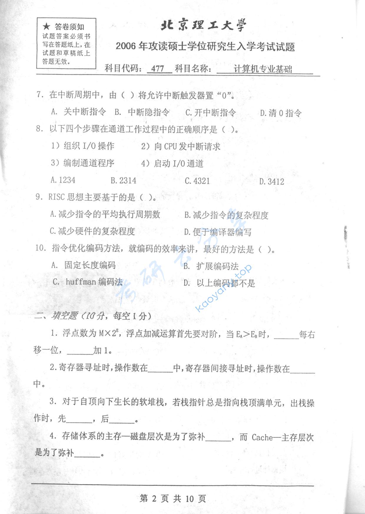 2006年北京理工大学477计算机专业基础考研真题,北京理工大学计算机专业基础,北京理工大学,计算机专业基础,第2张