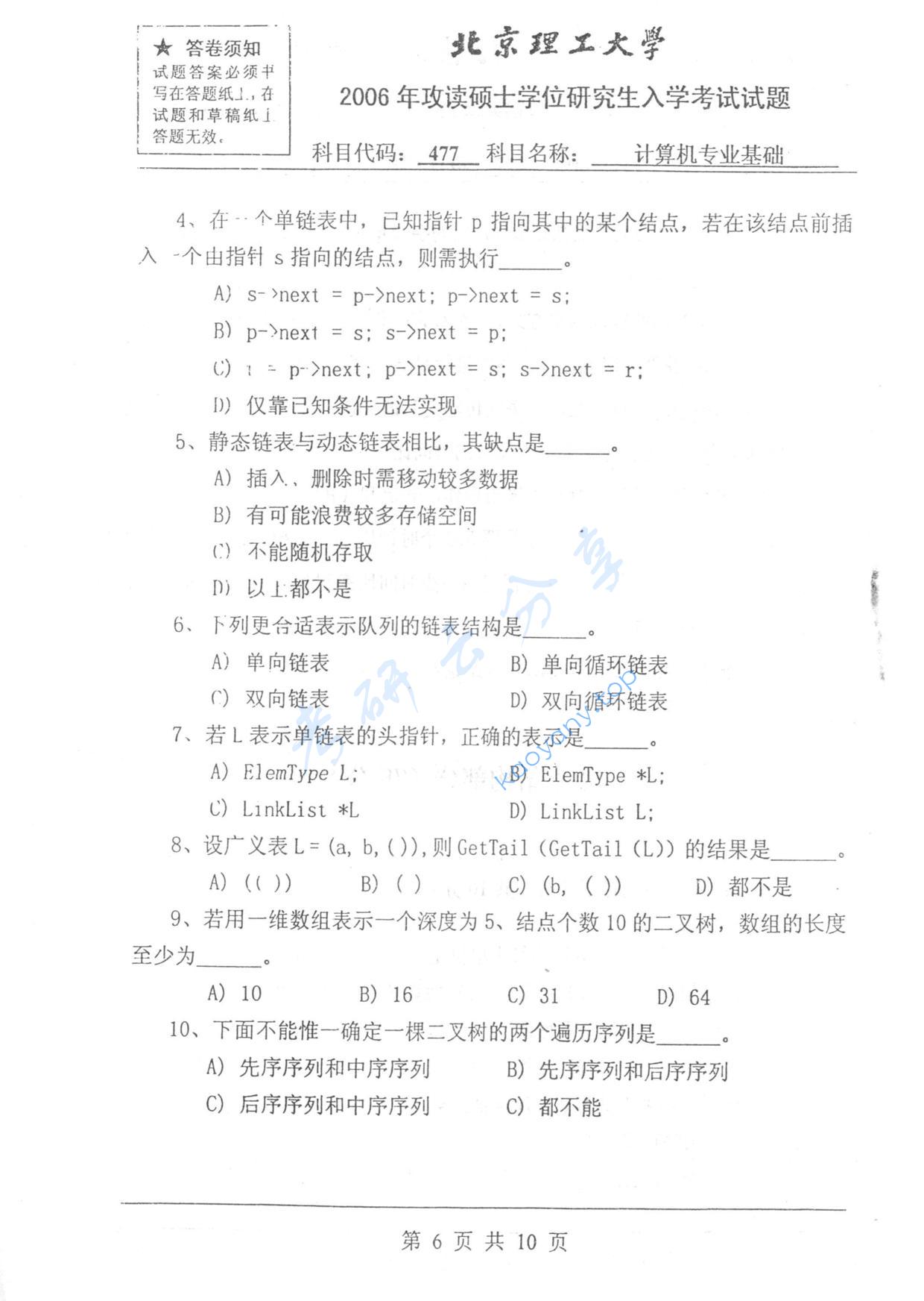 2006年北京理工大学477计算机专业基础考研真题,北京理工大学计算机专业基础,北京理工大学,计算机专业基础,第6张