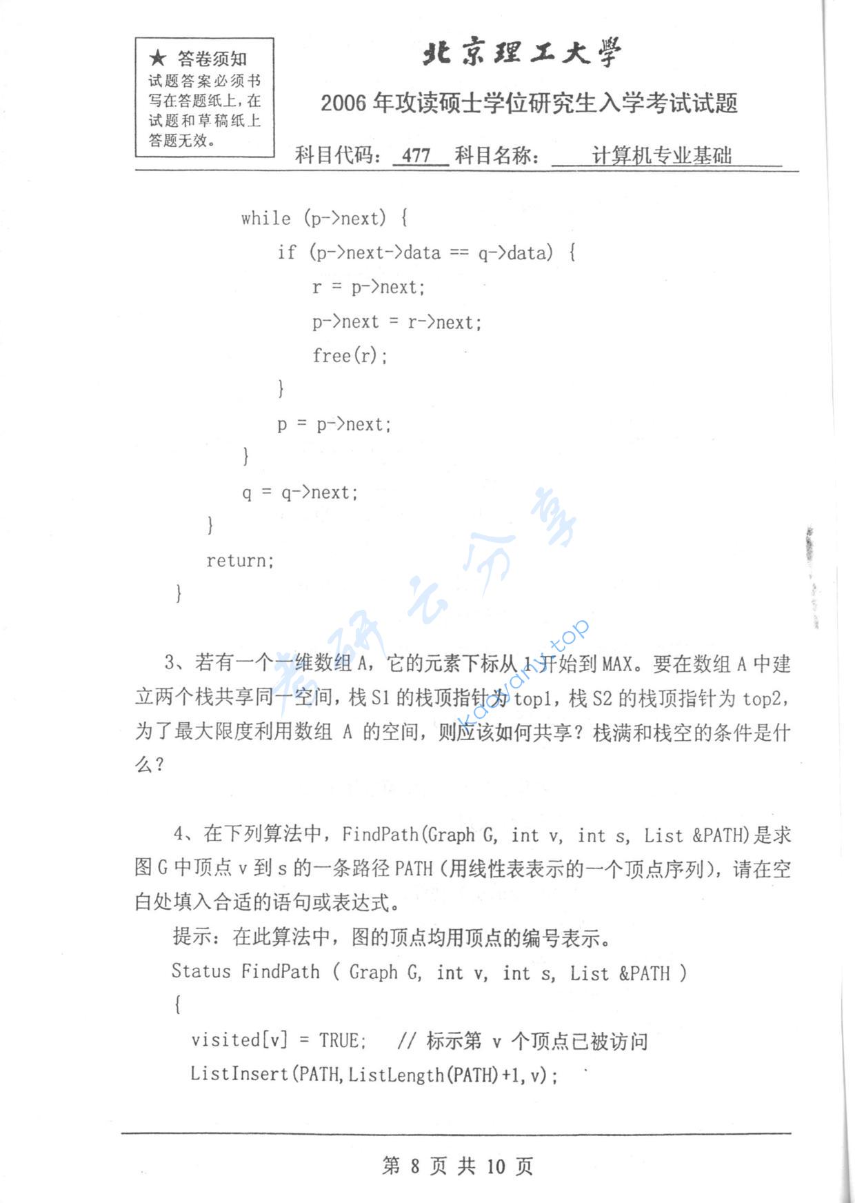 2006年北京理工大学477计算机专业基础考研真题,北京理工大学计算机专业基础,北京理工大学,计算机专业基础,第8张