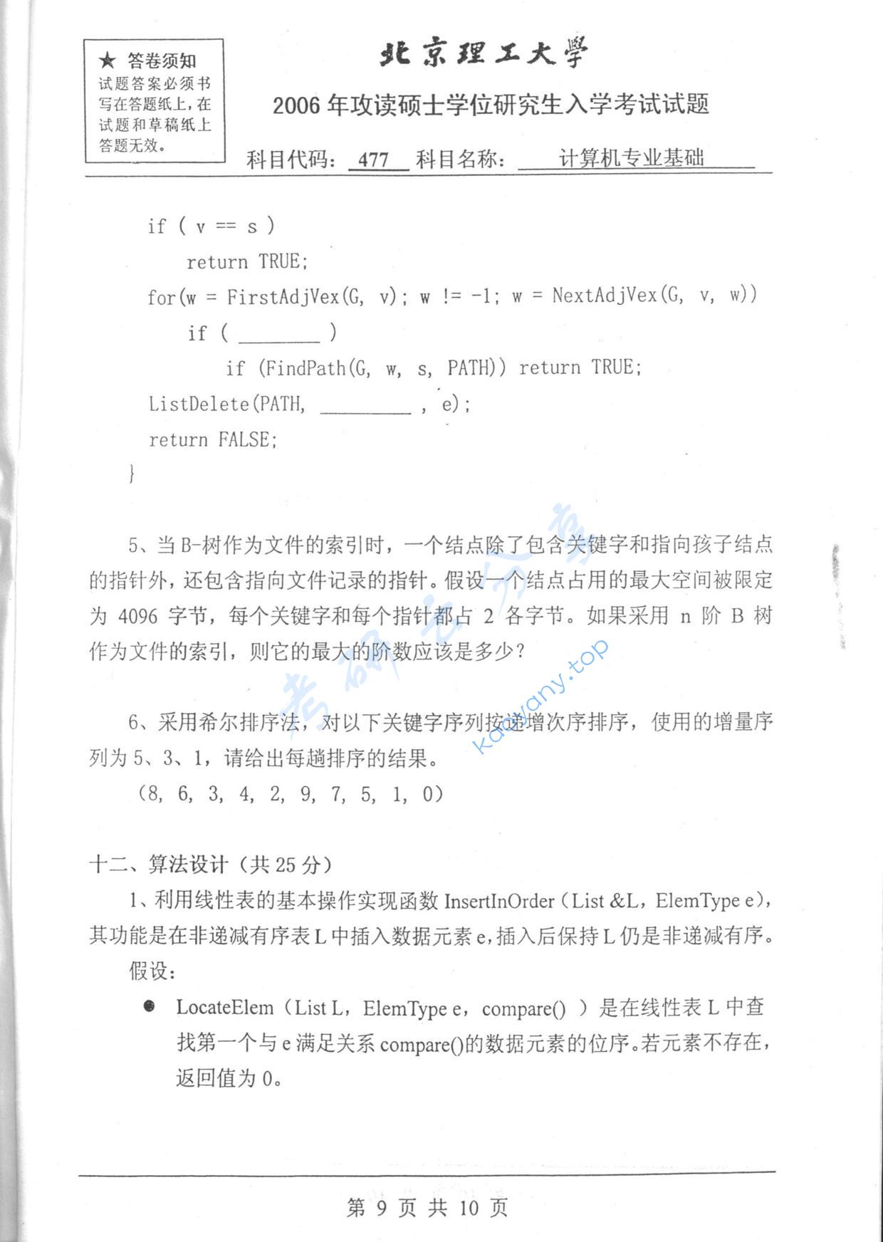 2006年北京理工大学477计算机专业基础考研真题,北京理工大学计算机专业基础,北京理工大学,计算机专业基础,第9张