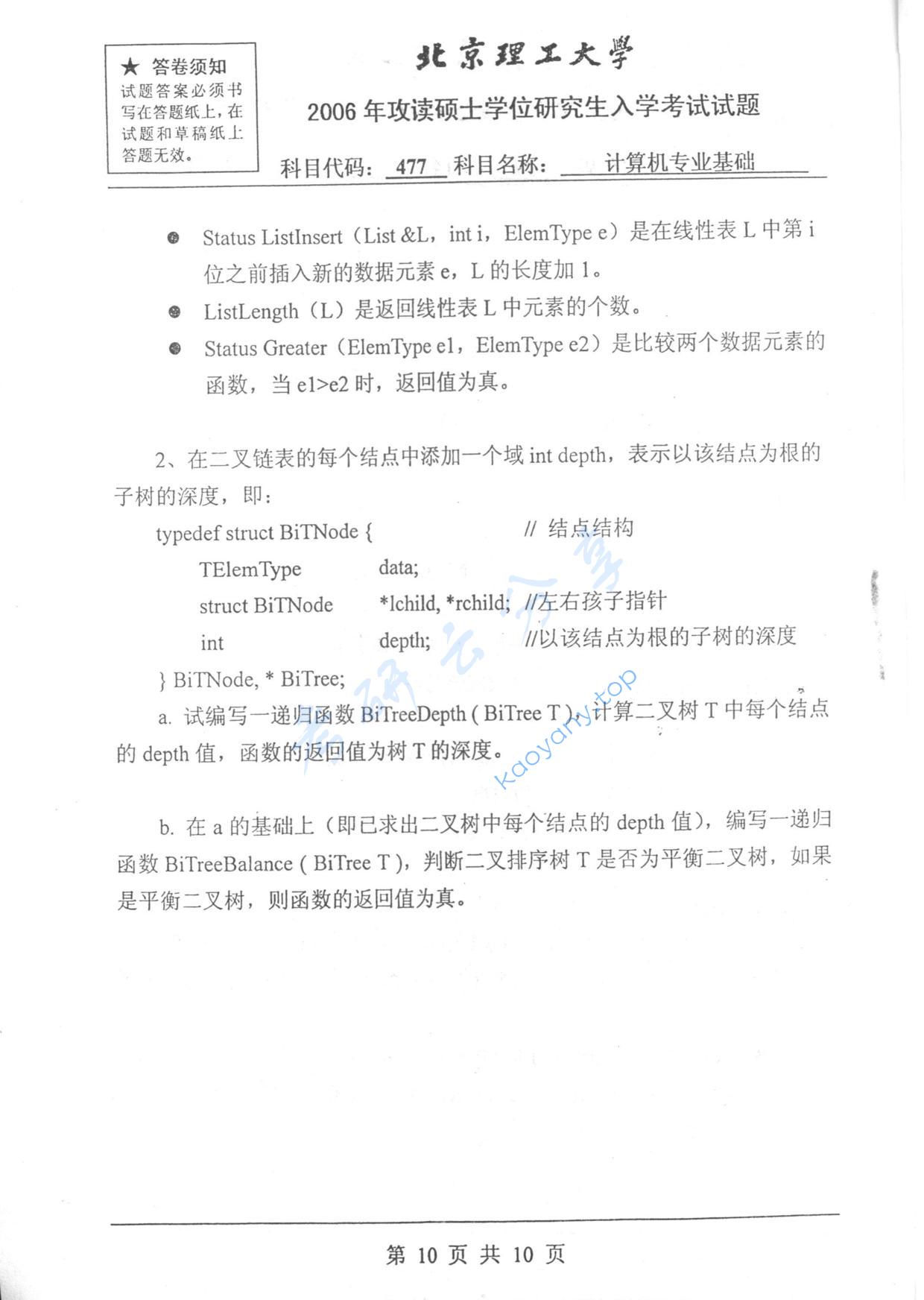 2006年北京理工大学477计算机专业基础考研真题,北京理工大学计算机专业基础,北京理工大学,计算机专业基础,第10张