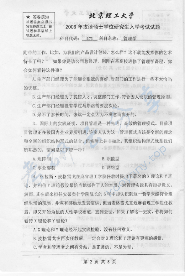 2006年北京理工大学471管理学考研真题,北京理工大学管理学,北京理工大学,管理学,第2张